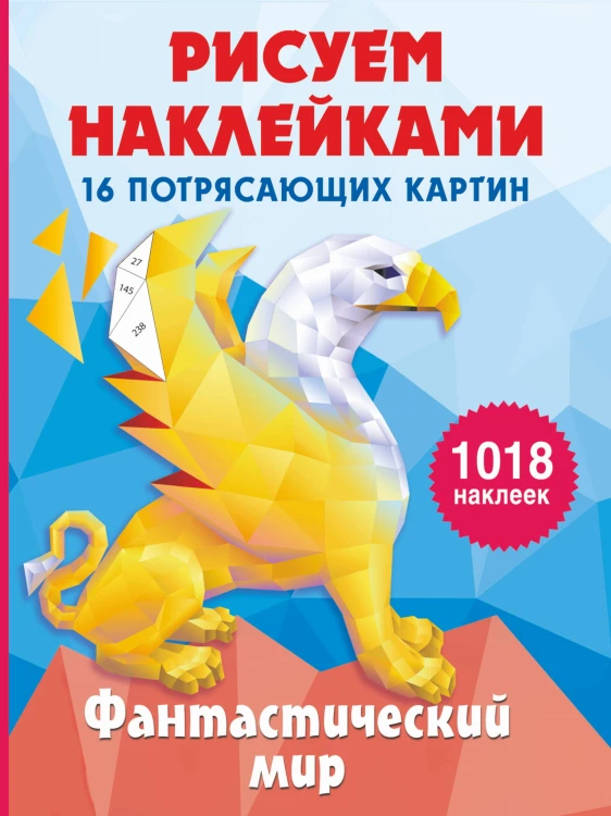 Фантастический мир