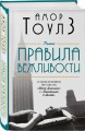 Правила вежливости