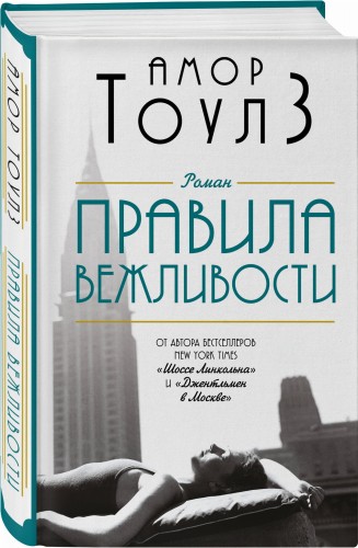 Правила вежливости