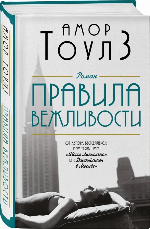 Правила вежливости