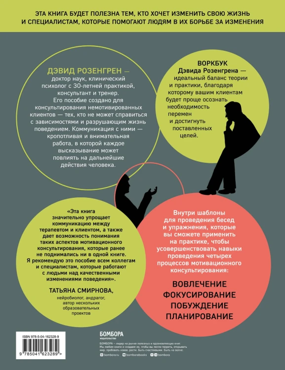 Мотивационное консультирование. Воркбук для психологов