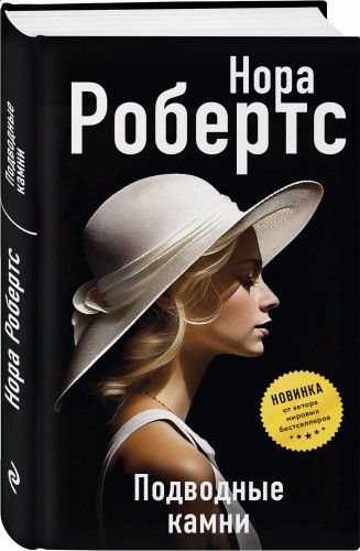 Подводные камни