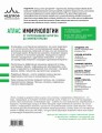 Атлас иммунологии. От распознавания антигена до иммунотерапии