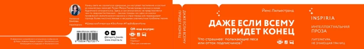 Даже если всему придет конец