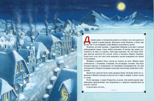 Синяя птица (ил. А. Мамонтова)