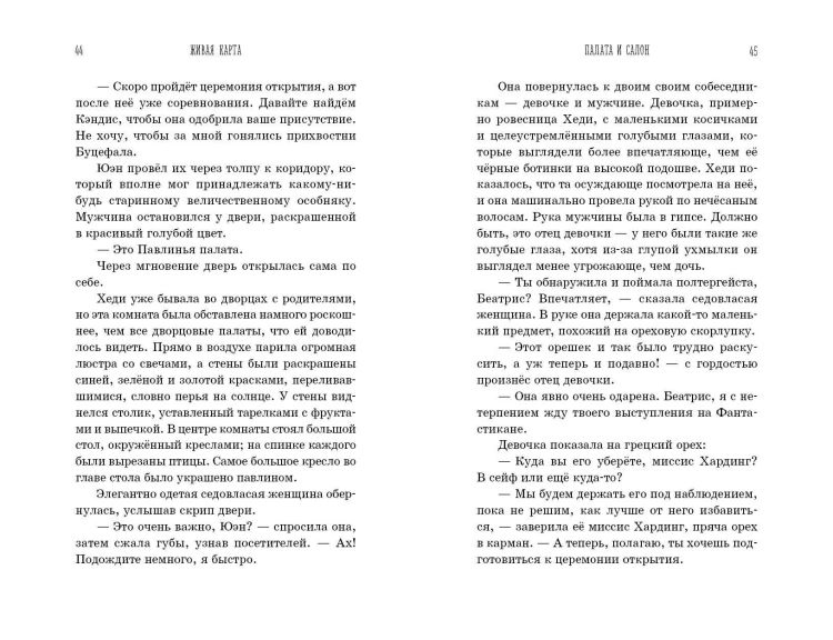 Живая Карта (#2)