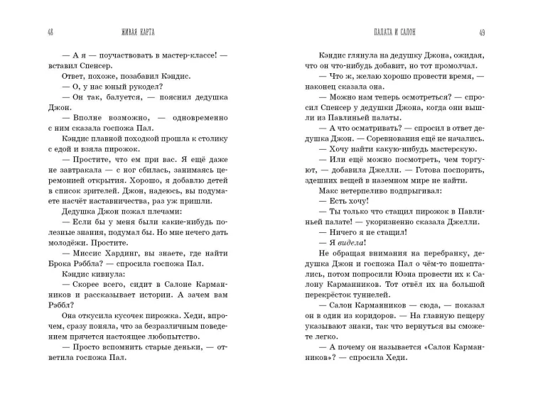 Живая Карта (#2)