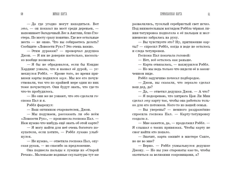 Живая Карта (#2)