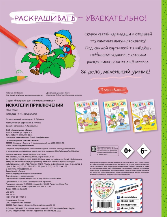 Искатели приключений. Раскраска