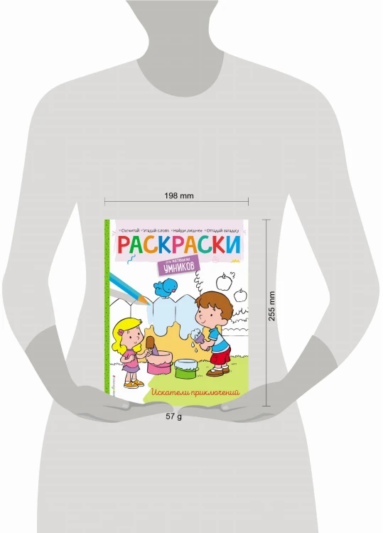 Искатели приключений. Раскраска