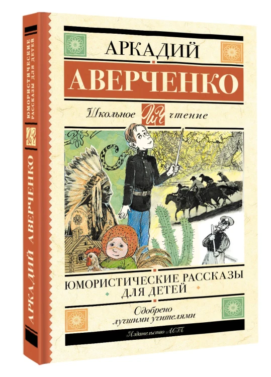 Юмористические рассказы для детей