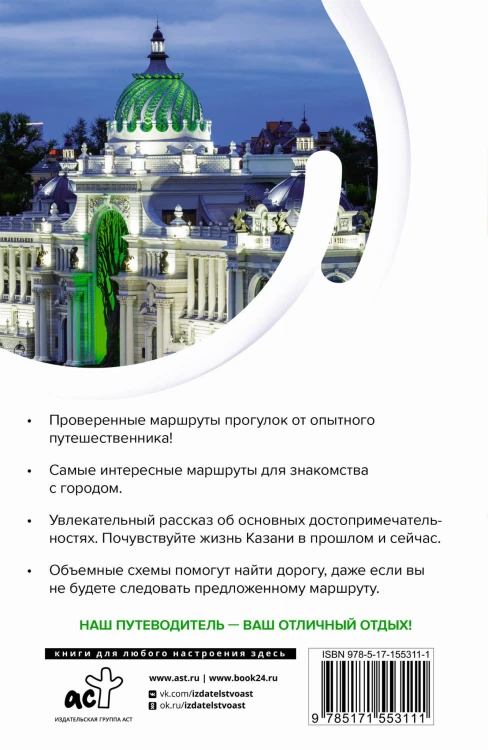 Казань. Маршруты для путешествий