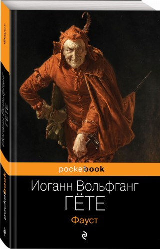 Фауст