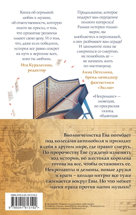 Некроманс. Дилогия (комплект из двух книг)