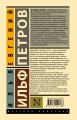 12 стульев
