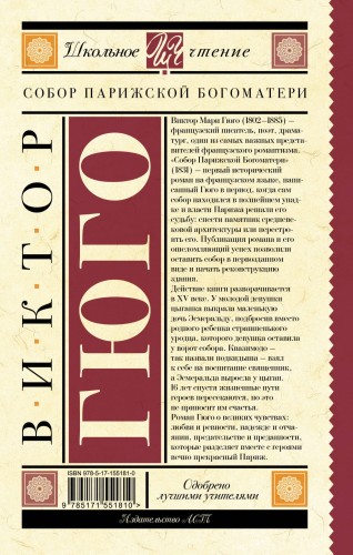 Собор Парижской Богоматери