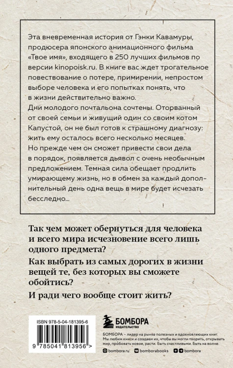 Если все кошки в мире исчезнут (покет)