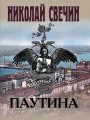 Паутина