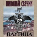Паутина