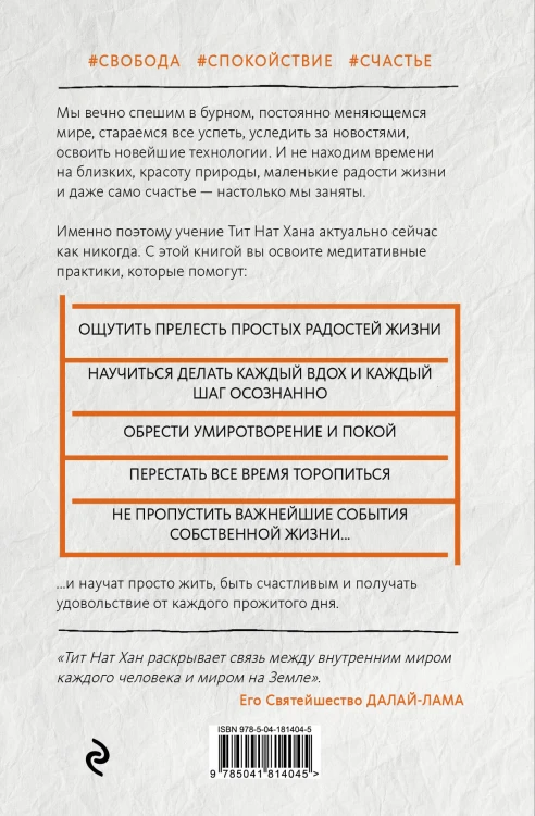 На одном дыхании. Самоучитель по медитации в современном мире