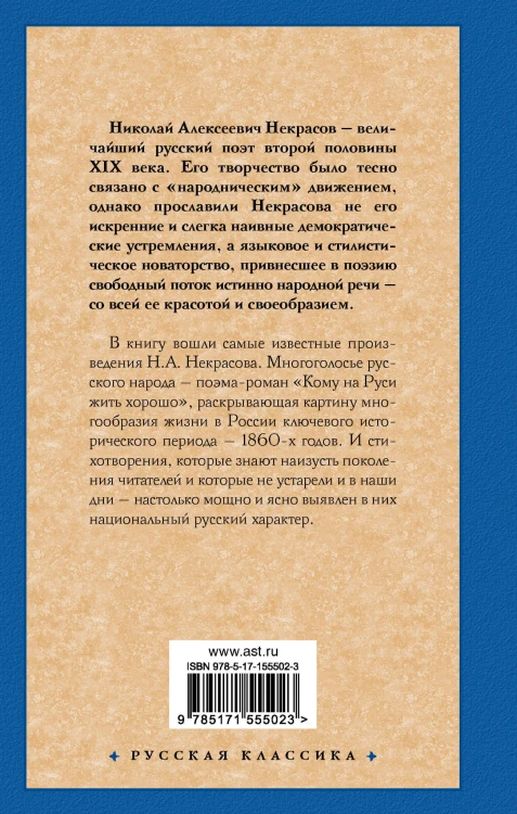 Кому на Руси жить хорошо