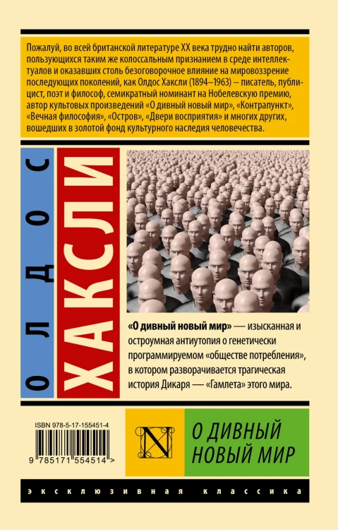 О дивный новый мир