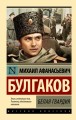 Белая гвардия