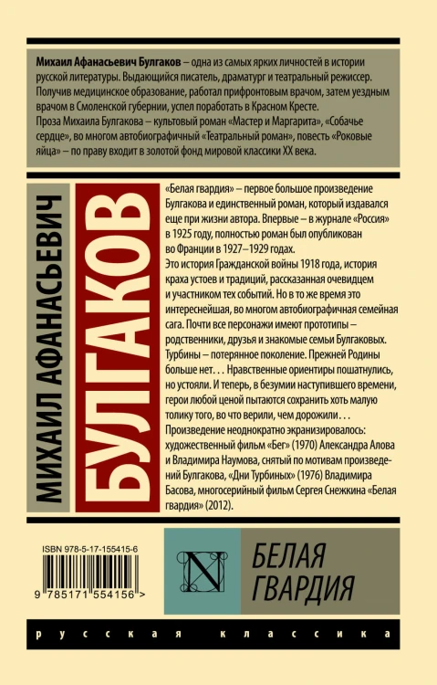 Белая гвардия