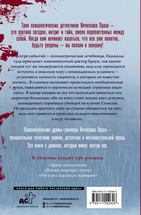 Детективное трио