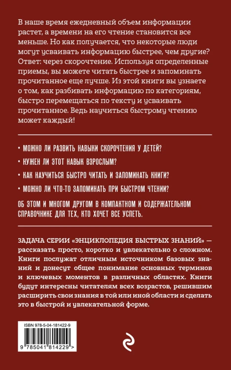 Учимся скорочтению. Для тех, кто хочет все успеть