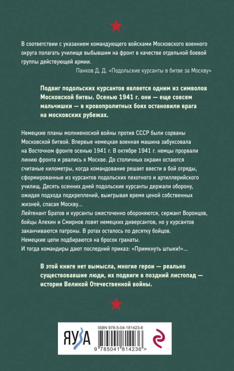 Примкнуть штыки!