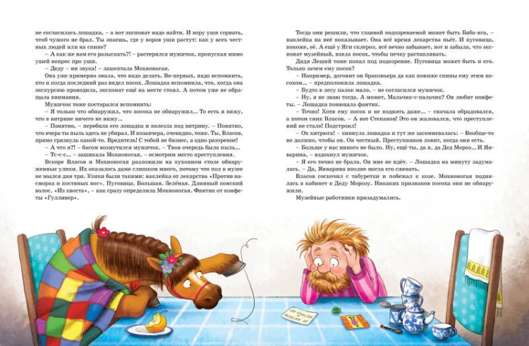 Лошадка Мохноногая торопится, бежит... (нов.обл.)