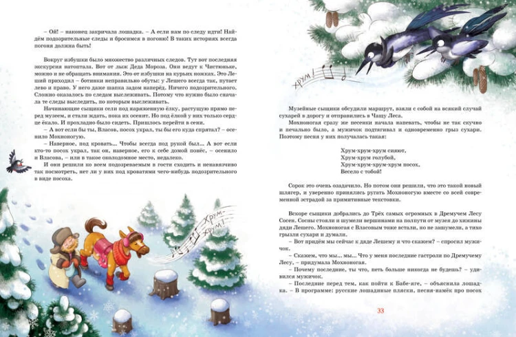Лошадка Мохноногая торопится, бежит... (нов.обл.)