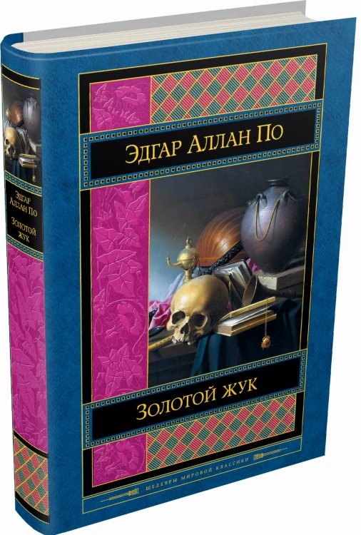 Золотой жук