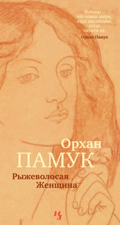 Рыжеволосая Женщина