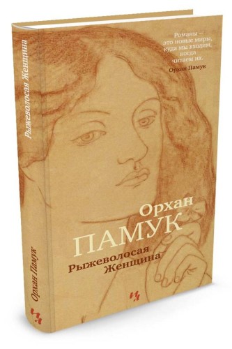 Рыжеволосая Женщина