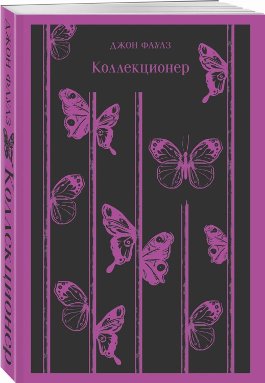 Коллекционер