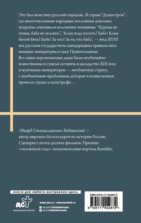 Бабье царство