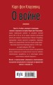 О войне