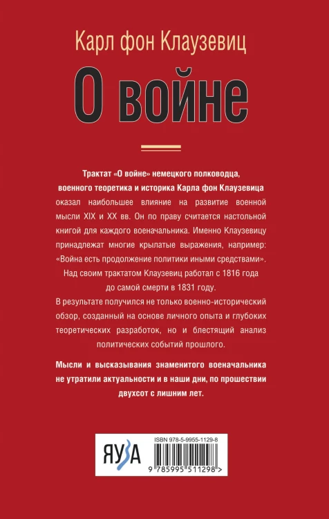 О войне