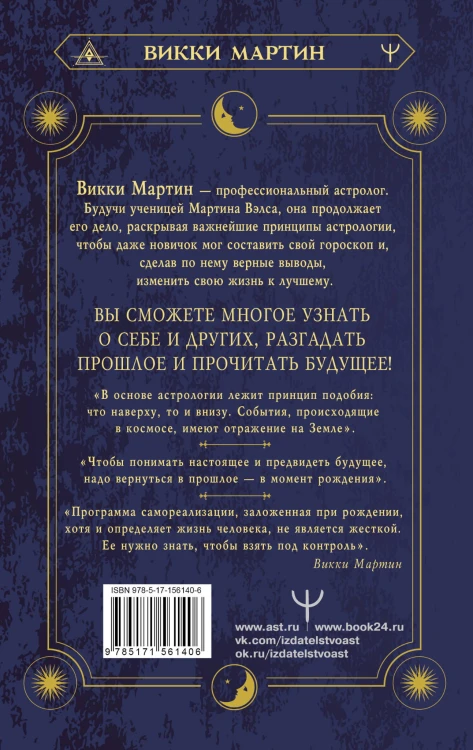 Все секреты астрологии. Натальная карта: узлы, дома, тонкости аспектов