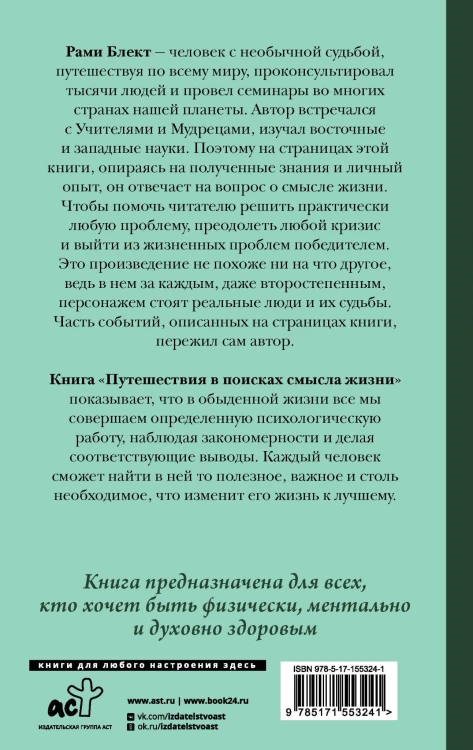 Путешествия в поисках смысла жизни