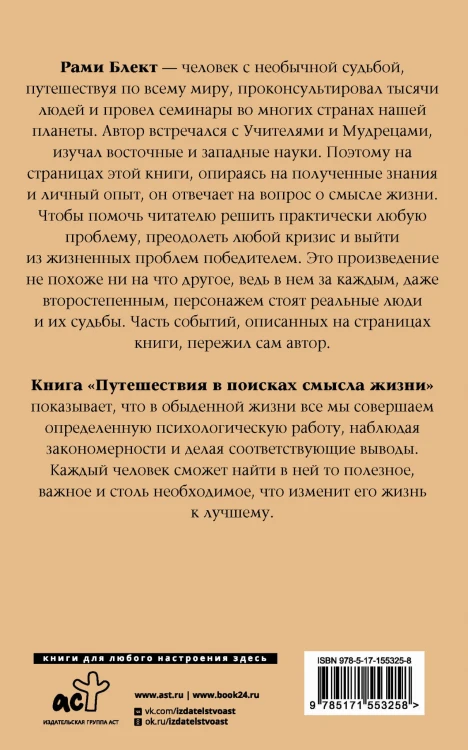 Путешествия в поисках смысла жизни