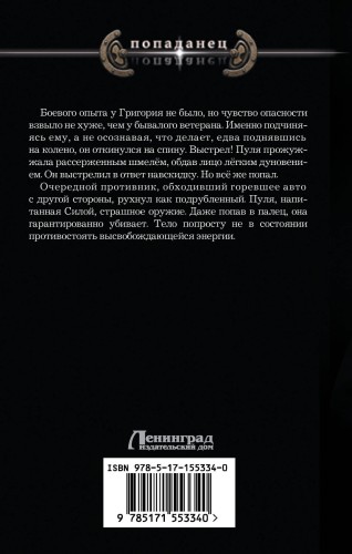 Отступник. Вольник