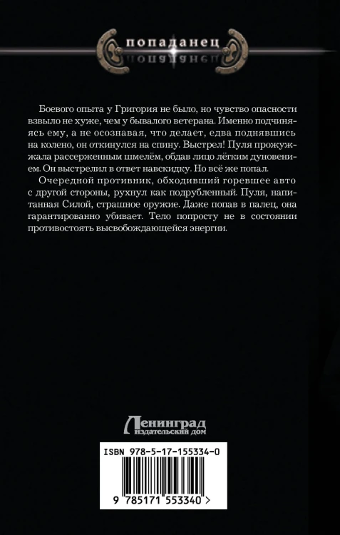 Отступник. Вольник