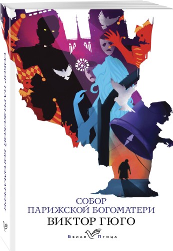 Собор Парижской Богоматери