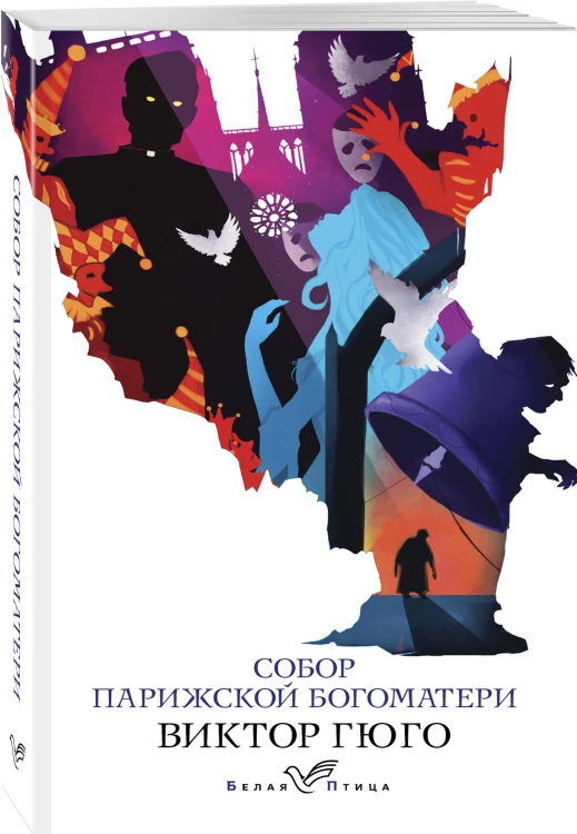 Собор Парижской Богоматери
