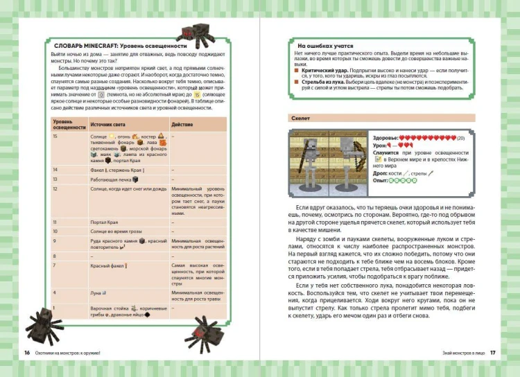 Набор юного майнкрафтера. Новый уровень