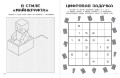Набор юного майнкрафтера. Новый уровень