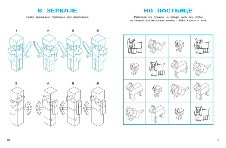 Набор юного майнкрафтера. Новый уровень